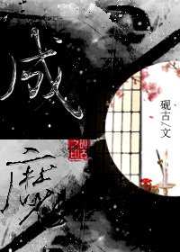 《成魔》