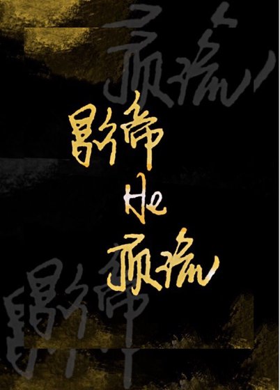 影帝顶流嗑cp后掉马了