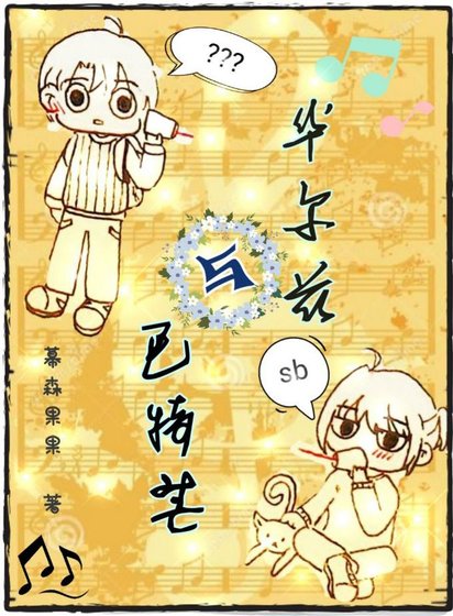 《华尔兹与巴特芒》