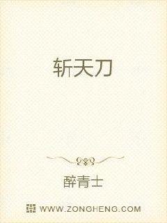 《斩天刀》