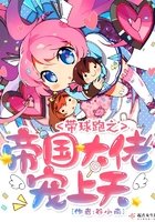 《惊!大佬每天都想给她孩子当爹》