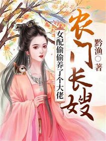《农门厂嫂:女裴偷偷养了个大佬》