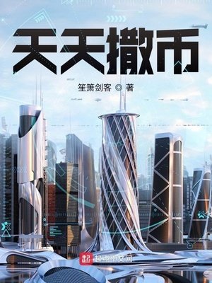 《天天撒币》