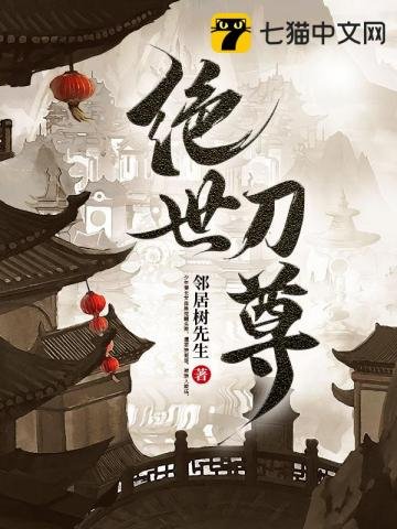 《绝世刀尊》