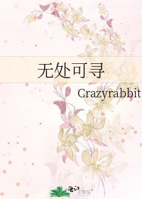 《無處可尋》