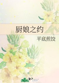 《厨享之约》