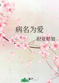 《病名為愛》