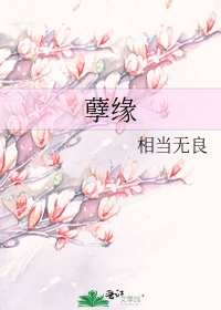 《孽緣》