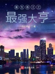 《重生香江之最强大亨》