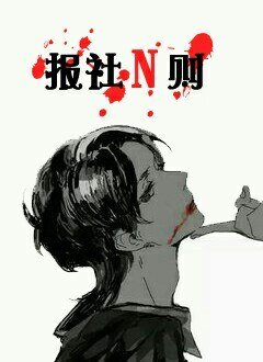 《报社N则》