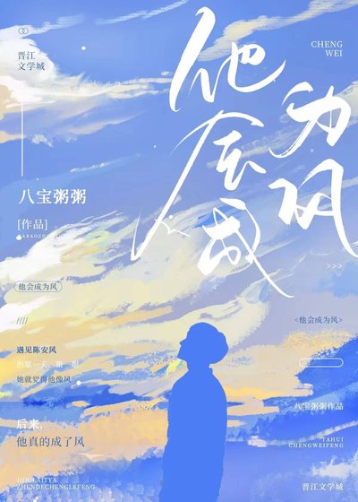 《他会成为风》