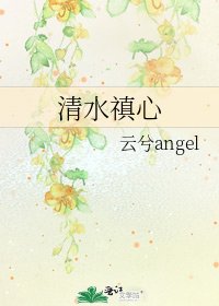 清韧禛心