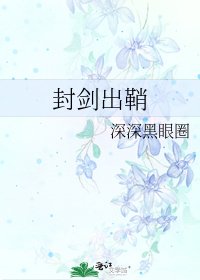 《封剑出鞘》