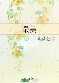 最美