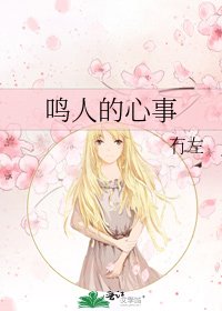 鸣人的心事