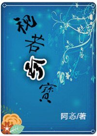 視若珍寶