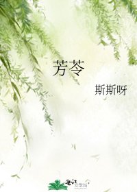 《芳苓》