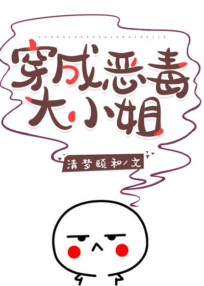 穿成反派大小姐[民国]