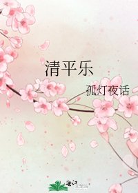《清平乐》