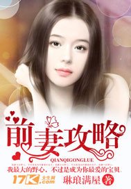 前妻攻略/以身试爱:老公别上位