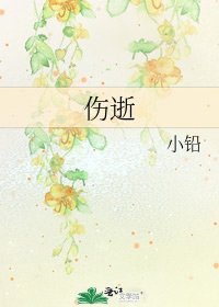 《傷逝》