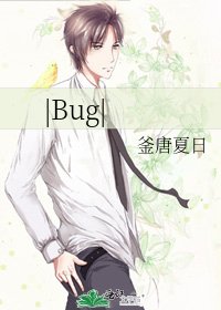 《|Bug|》