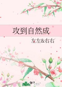 工到自然成