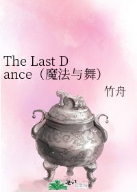 《The Last Dance(魔法与舞)》