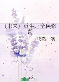(未来)重生之全民修真