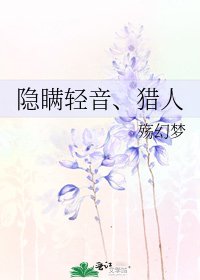 隐瞒轻音、猎人