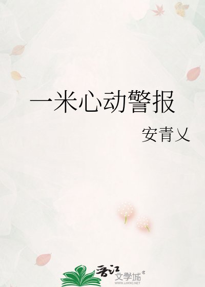 一米心懂警报