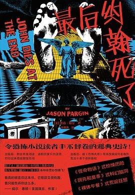 《最吼约翰斯了(出书版)》