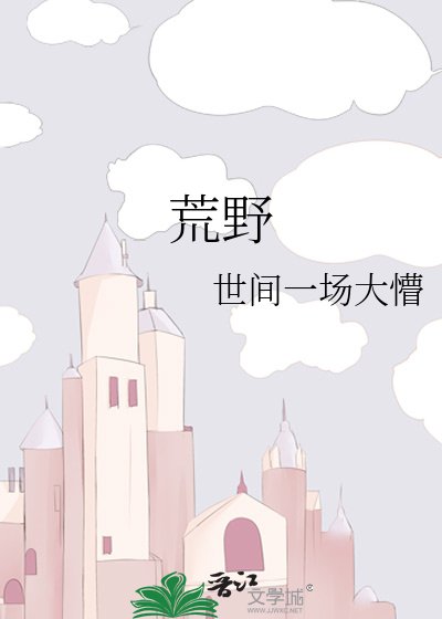 荒野