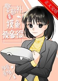《(名柯同人)警部补是摸鱼预备役》