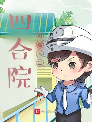 《(四合院同人)四合院:逍遥人生》