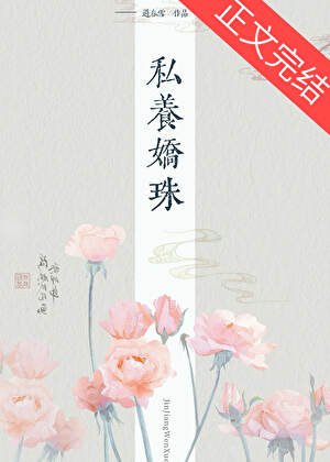 《私养诀珠》