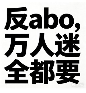 《给alpha渣渣们来亿点震撼》
