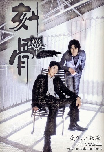 （BL/阴阳师+恶之教典同人）刻骨