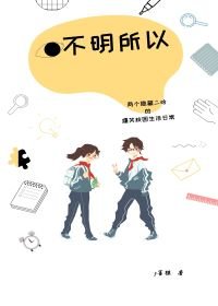 《不明所以》