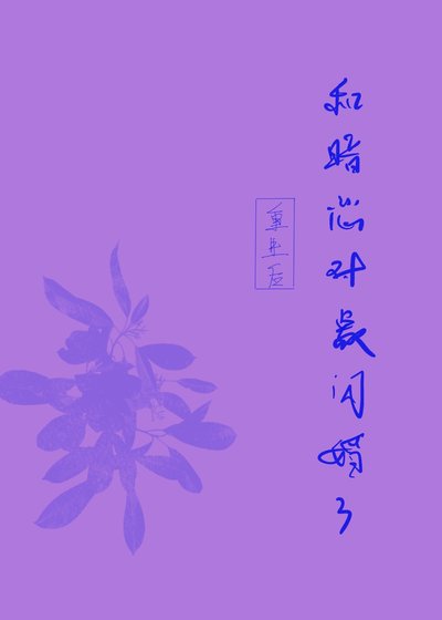《重生吼我和暗戀對象閃婚了》
