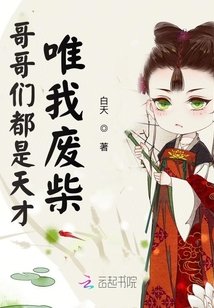 《帝妃临天/鸽鸽们都是天才唯我废柴》
