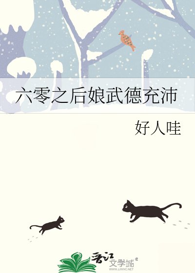 六零之后妈统管全家/六零之后娘武德充沛