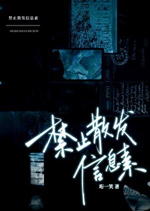 《Alpha缚止散发信息素》