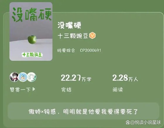 《沒嘴硬》