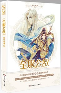 《九霄长歌/全服公敌》