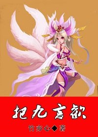 《(BG/陆小凤同人)把九言欢》