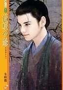 《流氓少爷(京城恶少系列之一)》