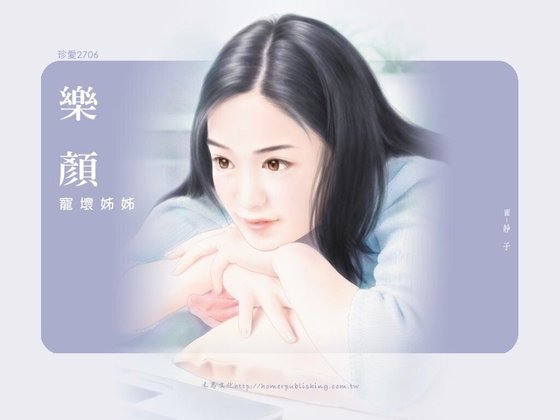 《寵壞姊姊》