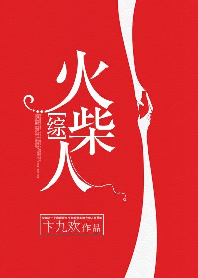 （BG/综剧同人）当超级英雄变成火柴人[综]