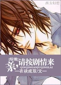 《(BL/综漫同人)亲,请按剧情来》